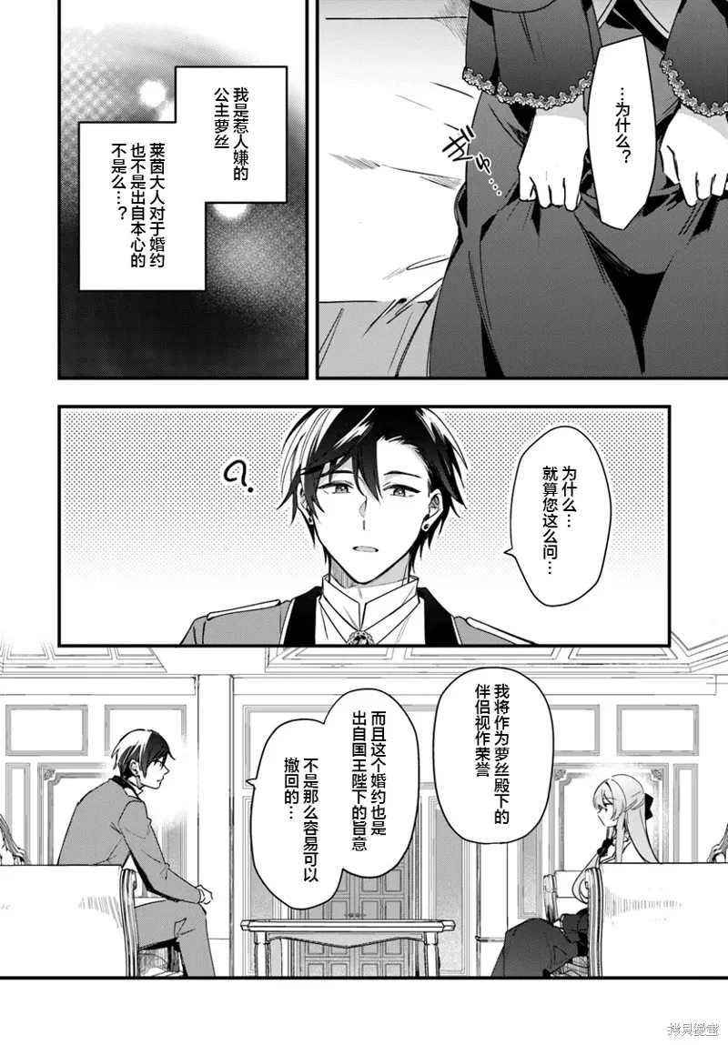 居然說傲嬌的我很可愛，你是認真的嗎？,第03话,第6张