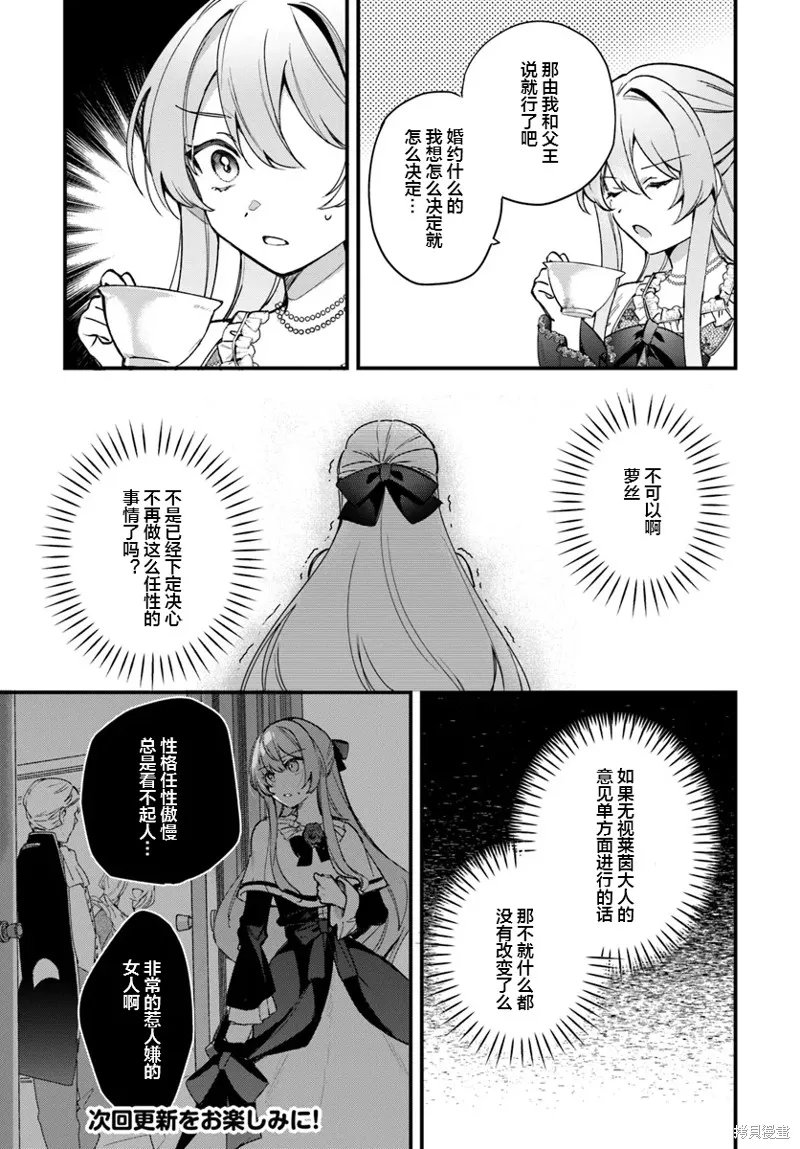 居然說傲嬌的我很可愛，你是認真的嗎？,第03话,第7张