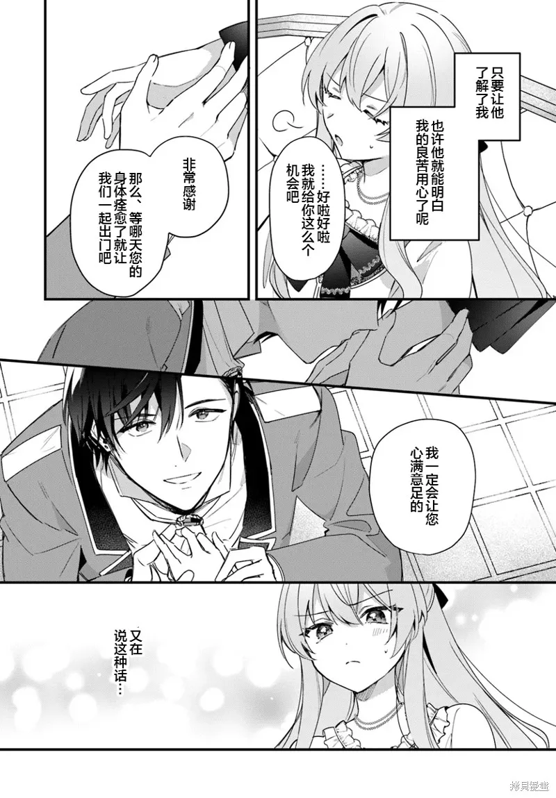 居然說傲嬌的我很可愛，你是認真的嗎？,第05話,第2张