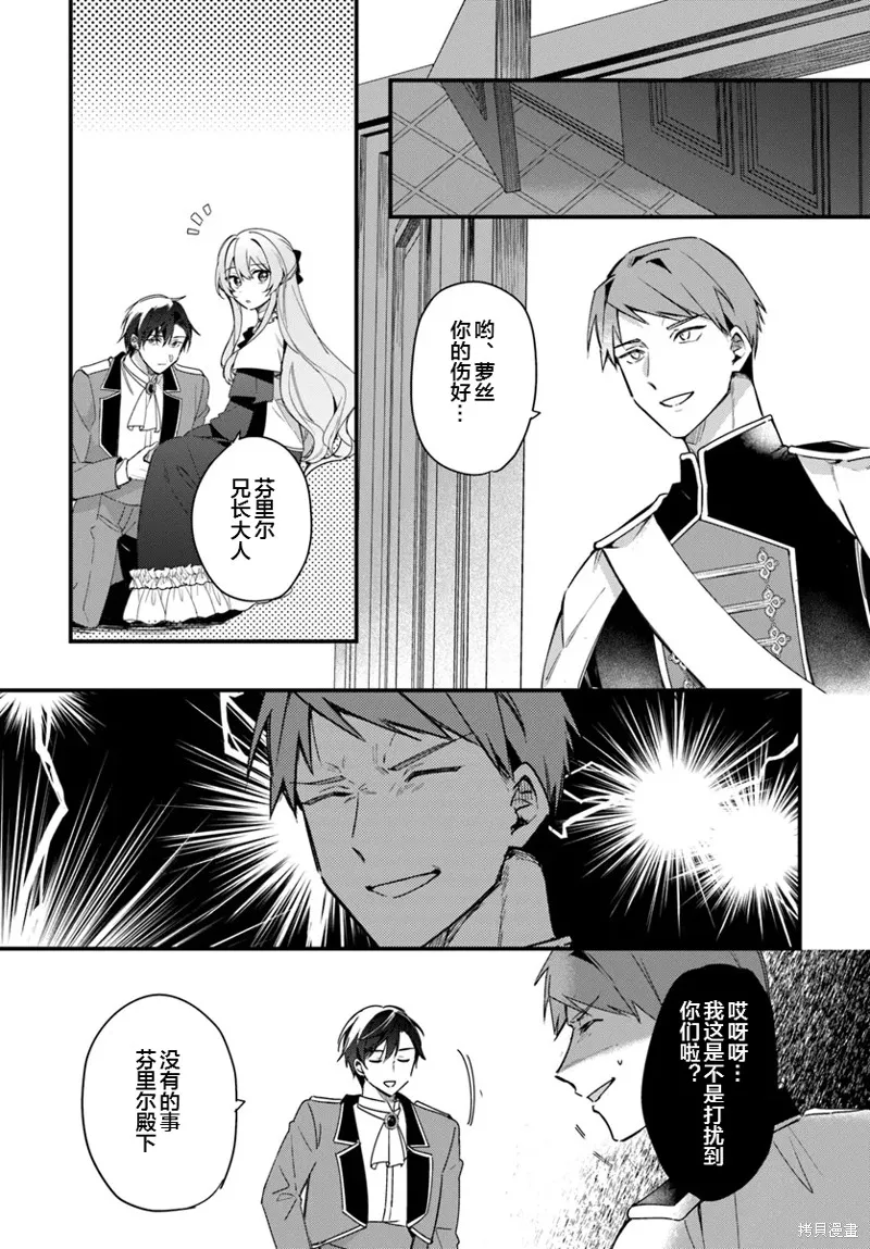 居然說傲嬌的我很可愛，你是認真的嗎？,第05話,第3张