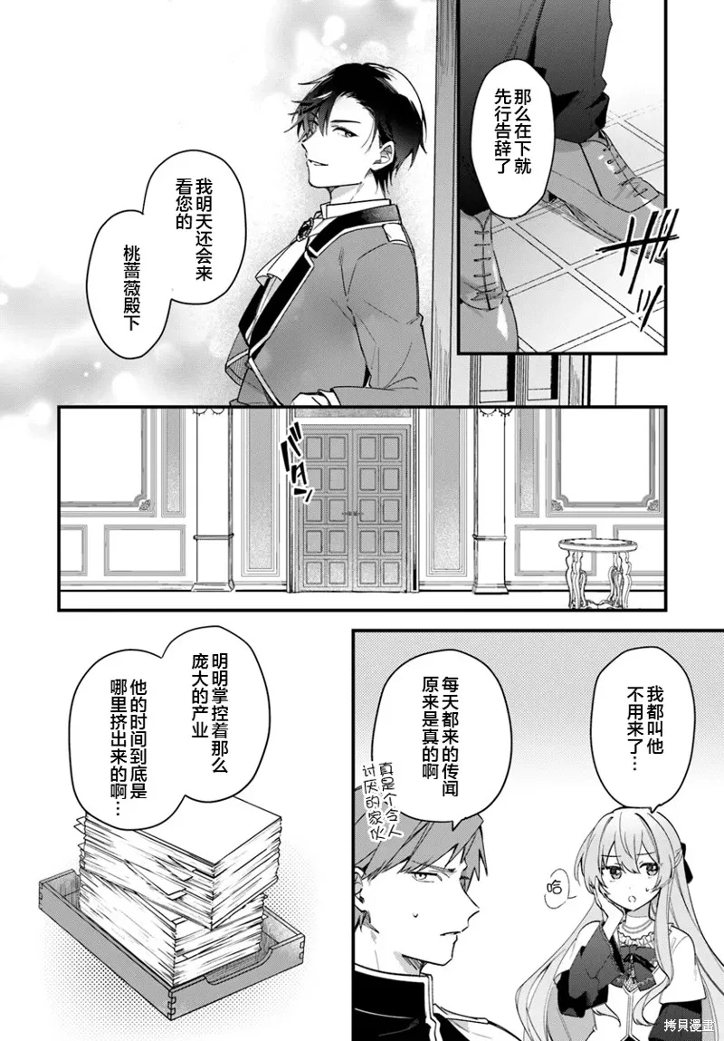 居然說傲嬌的我很可愛，你是認真的嗎？,第05話,第4张