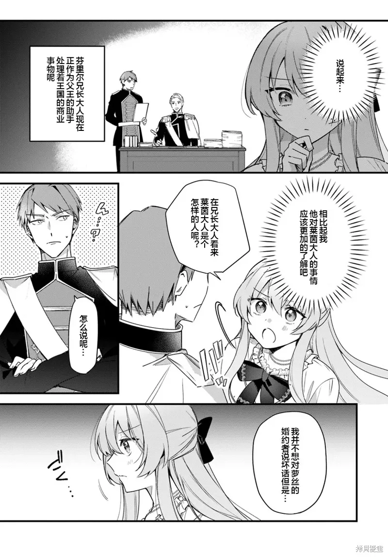 居然說傲嬌的我很可愛，你是認真的嗎？,第05話,第5张