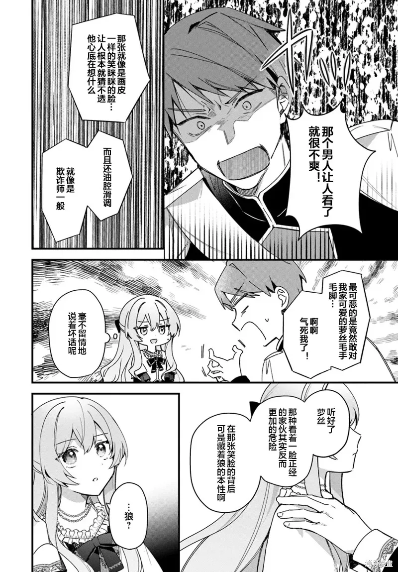 居然說傲嬌的我很可愛，你是認真的嗎？,第05話,第6张