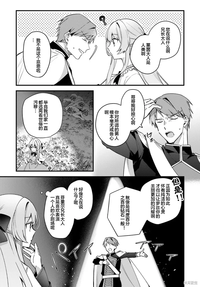 居然說傲嬌的我很可愛，你是認真的嗎？,第05話,第7张