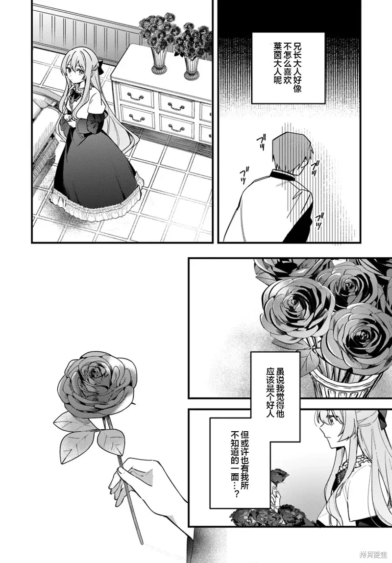 居然說傲嬌的我很可愛，你是認真的嗎？,第05話,第8张