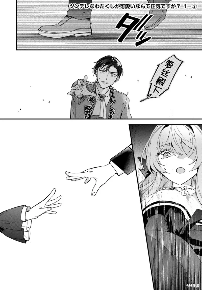 居然說傲嬌的我很可愛，你是認真的嗎？,第02话,第1张