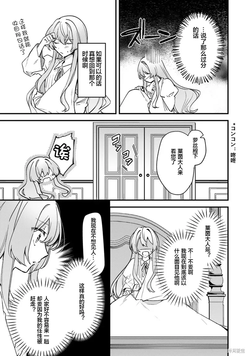 居然說傲嬌的我很可愛，你是認真的嗎？,第02话,第10张
