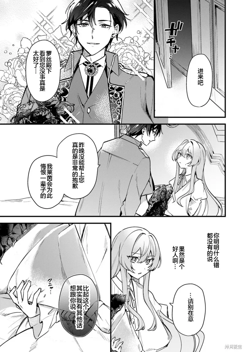 居然說傲嬌的我很可愛，你是認真的嗎？,第02话,第12张