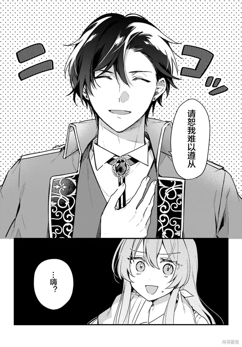 居然說傲嬌的我很可愛，你是認真的嗎？,第02话,第15张