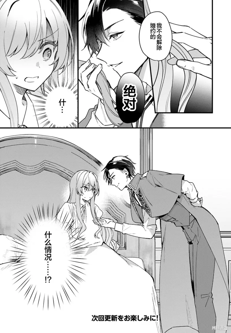 居然說傲嬌的我很可愛，你是認真的嗎？,第02话,第16张