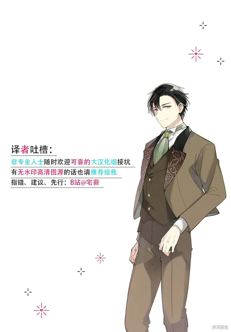居然說傲嬌的我很可愛，你是認真的嗎？,第02话,第17张
