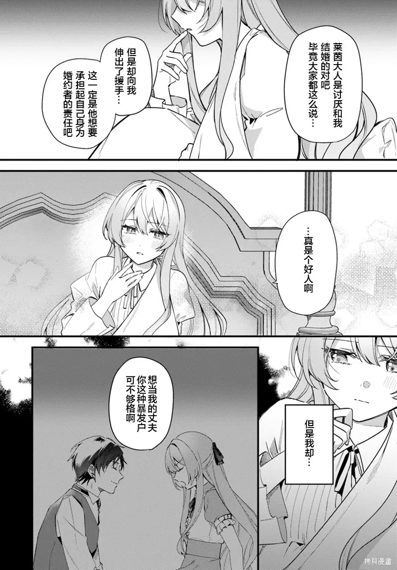 居然說傲嬌的我很可愛，你是認真的嗎？,第02话,第9张