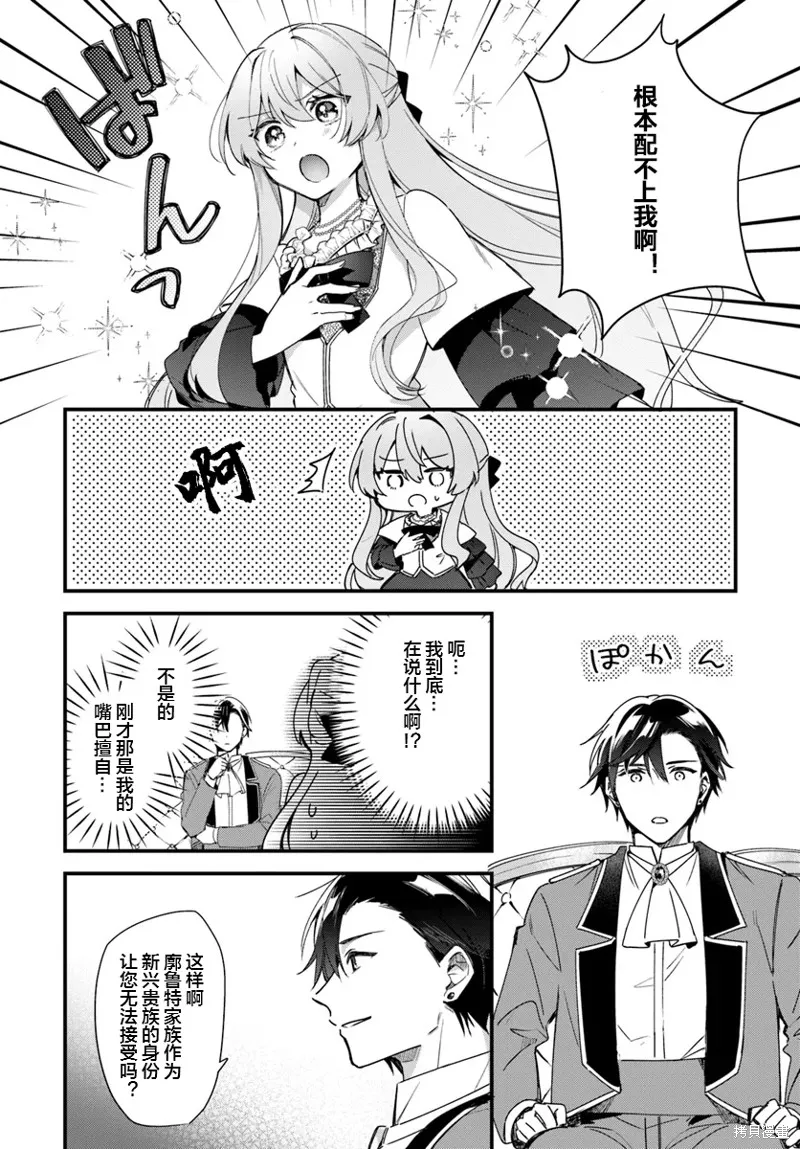 居然說傲嬌的我很可愛，你是認真的嗎？,第04话,第3张