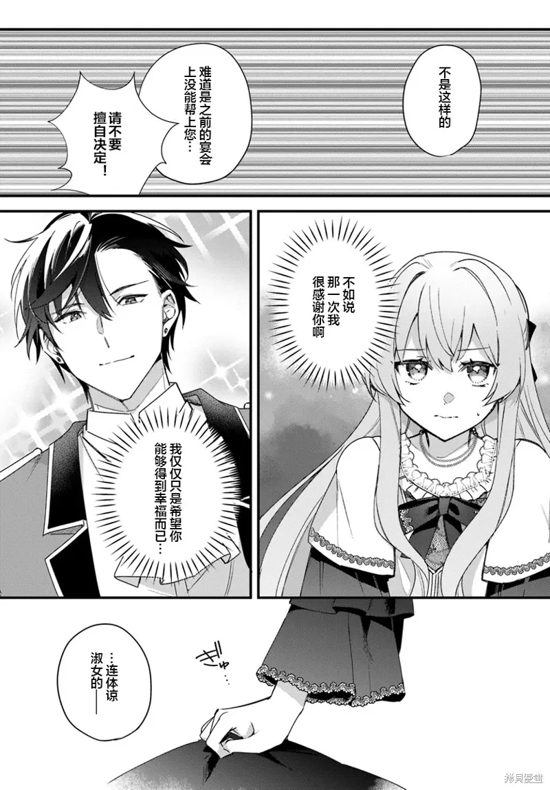 居然說傲嬌的我很可愛，你是認真的嗎？,第04话,第4张