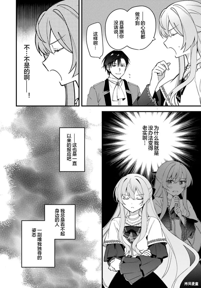 居然說傲嬌的我很可愛，你是認真的嗎？,第04话,第5张