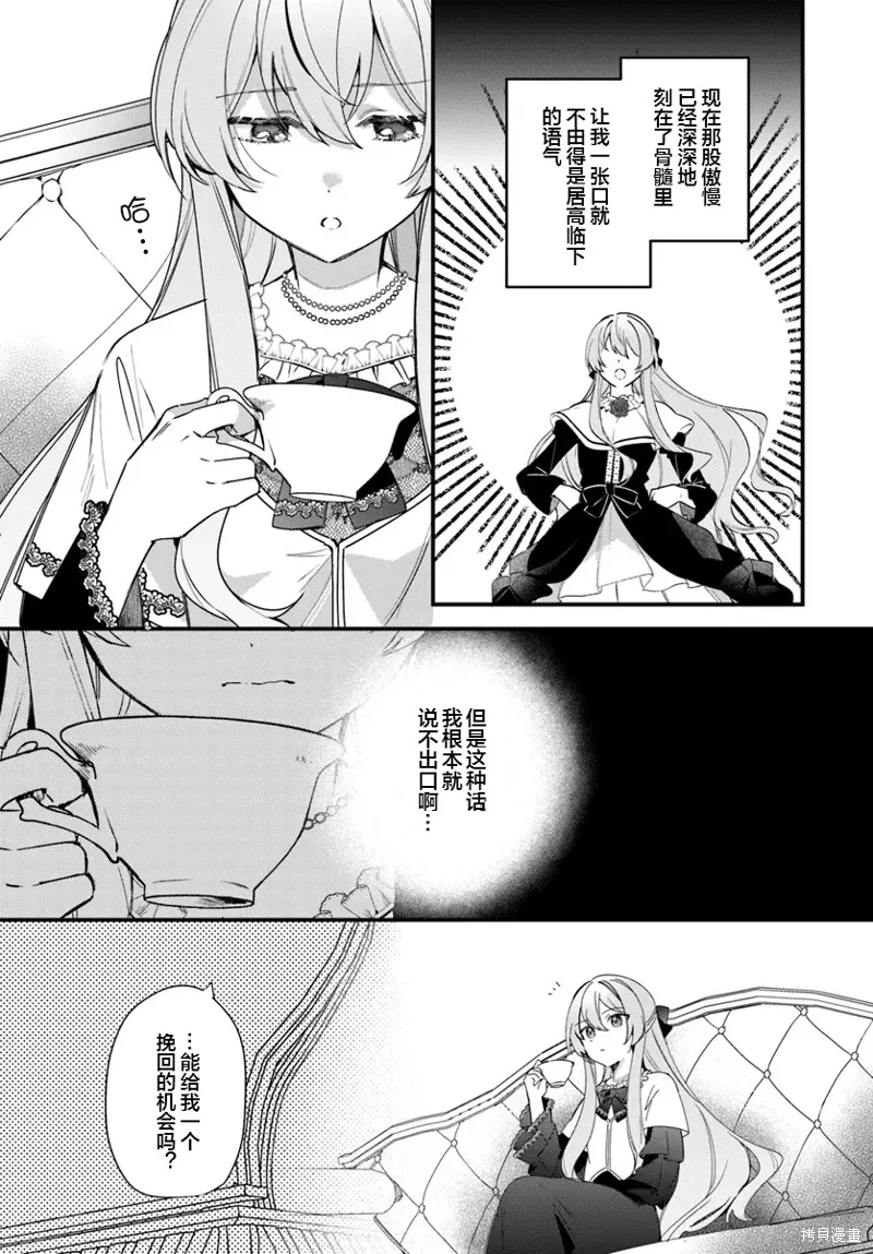 居然說傲嬌的我很可愛，你是認真的嗎？,第04话,第6张