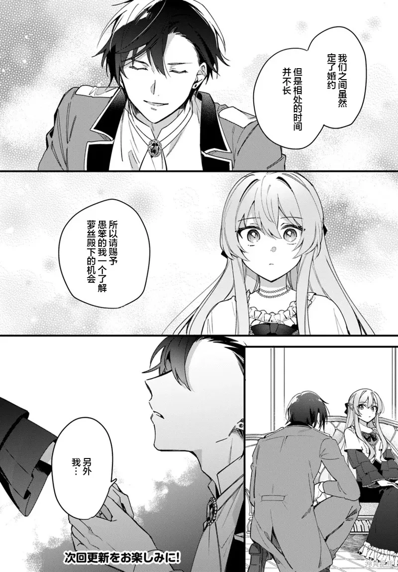 居然說傲嬌的我很可愛，你是認真的嗎？,第04话,第7张