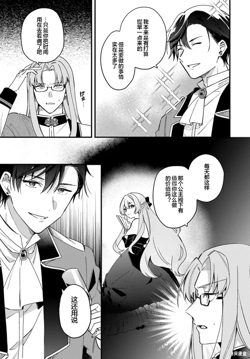 居然說傲嬌的我很可愛，你是認真的嗎？,第06話,第2张