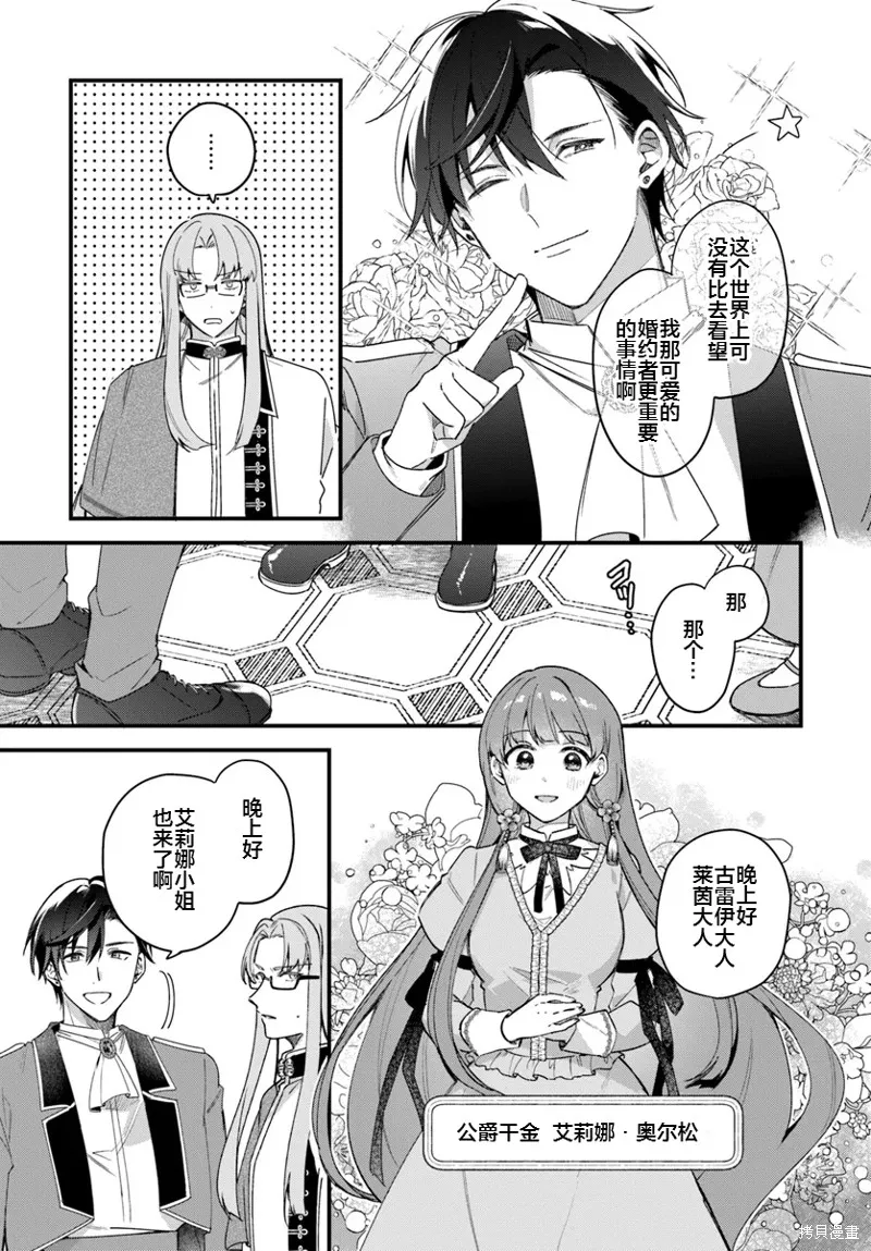 居然說傲嬌的我很可愛，你是認真的嗎？,第06話,第3张