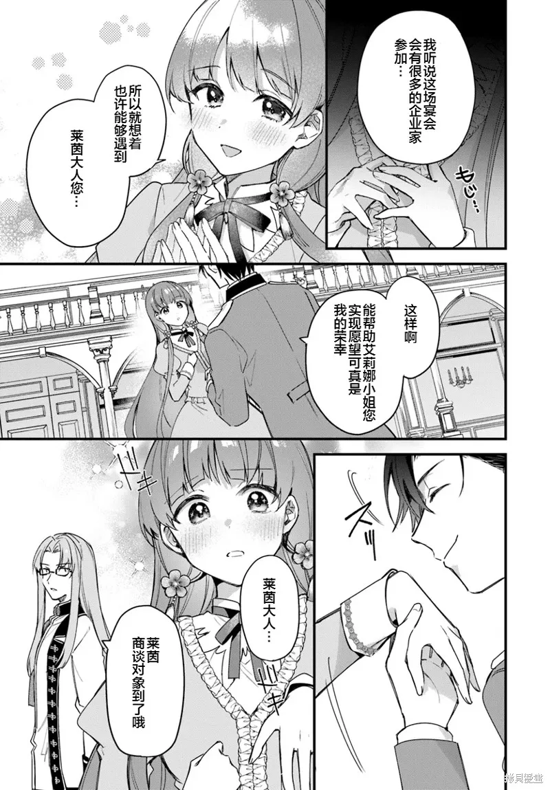 居然說傲嬌的我很可愛，你是認真的嗎？,第06話,第4张