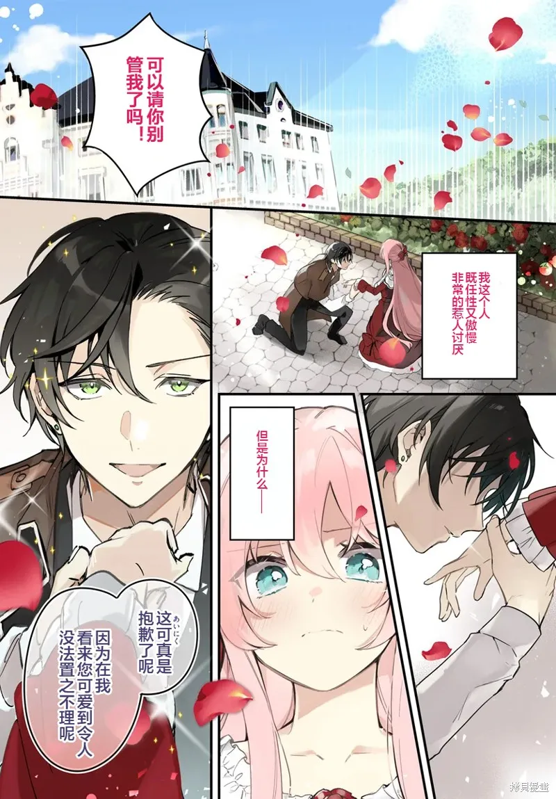 居然說傲嬌的我很可愛，你是認真的嗎？,第01话,第1张