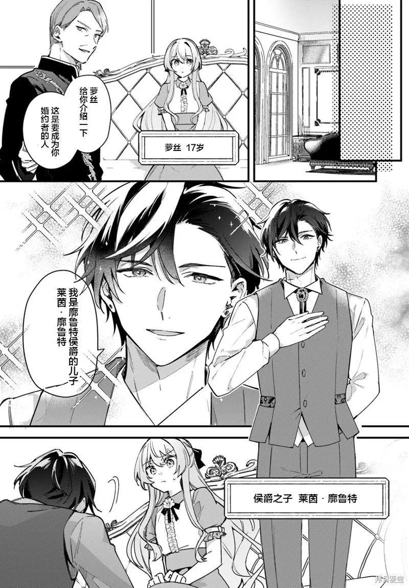 居然說傲嬌的我很可愛，你是認真的嗎？,第01话,第10张
