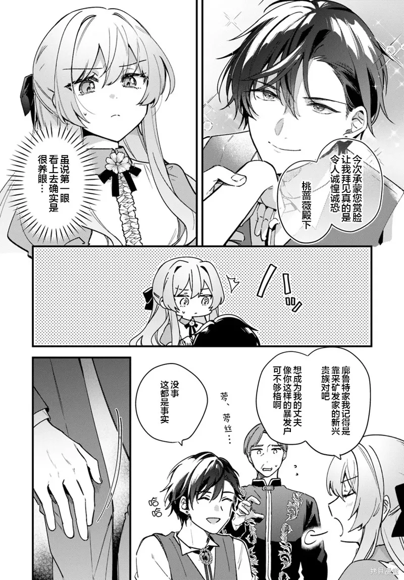 居然說傲嬌的我很可愛，你是認真的嗎？,第01话,第11张