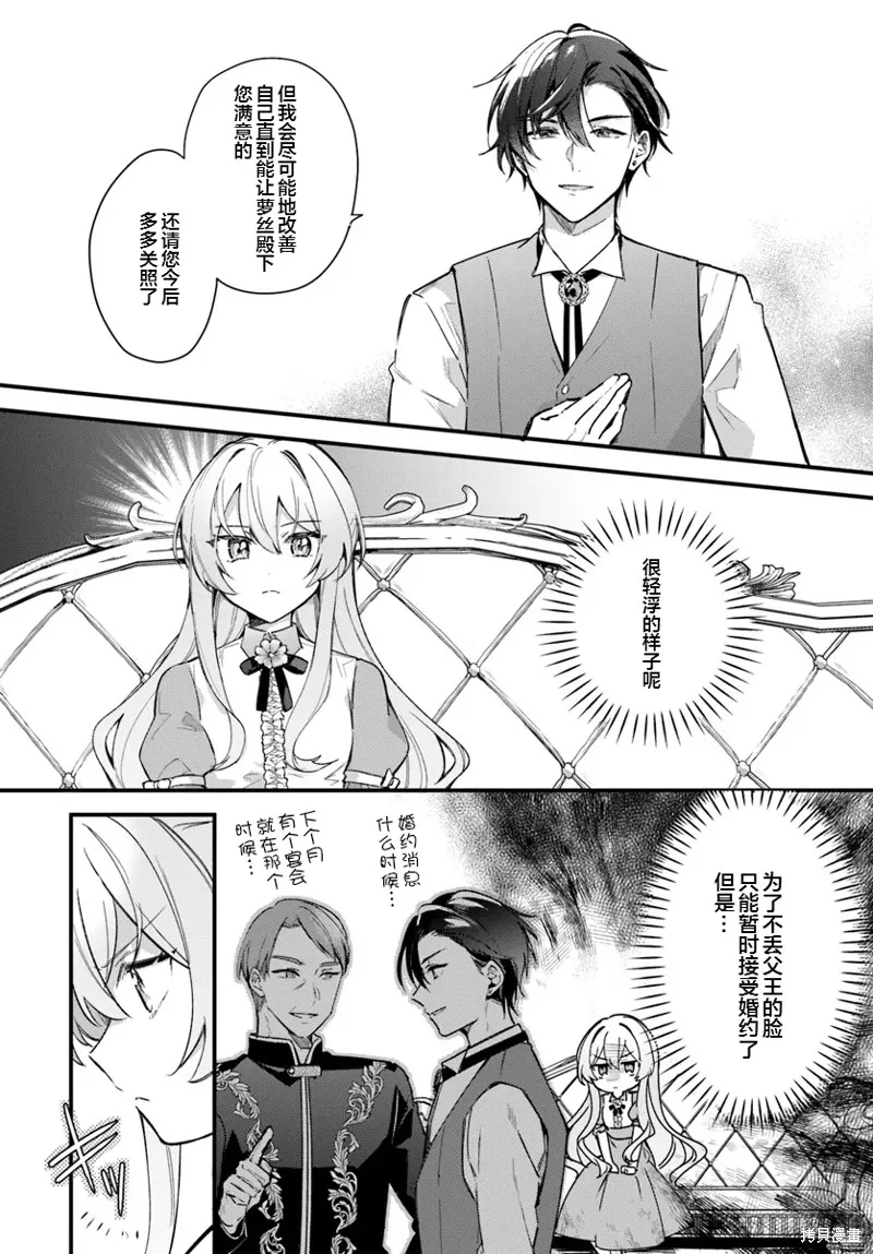 居然說傲嬌的我很可愛，你是認真的嗎？,第01话,第12张