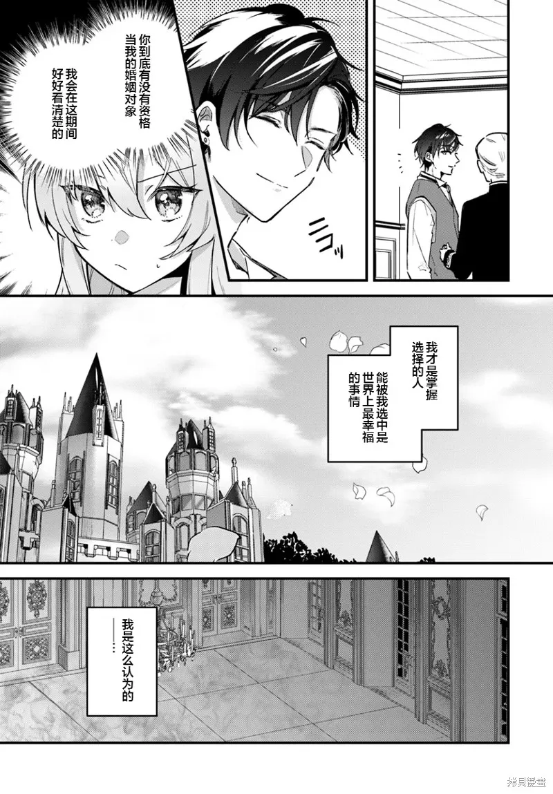 居然說傲嬌的我很可愛，你是認真的嗎？,第01话,第13张