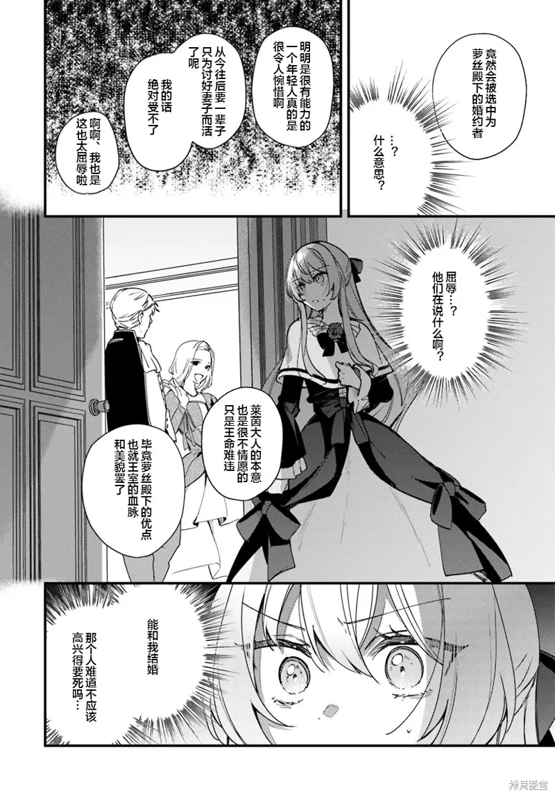 居然說傲嬌的我很可愛，你是認真的嗎？,第01话,第16张