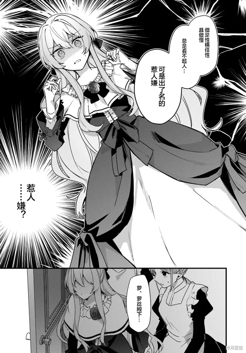 居然說傲嬌的我很可愛，你是認真的嗎？,第01话,第17张