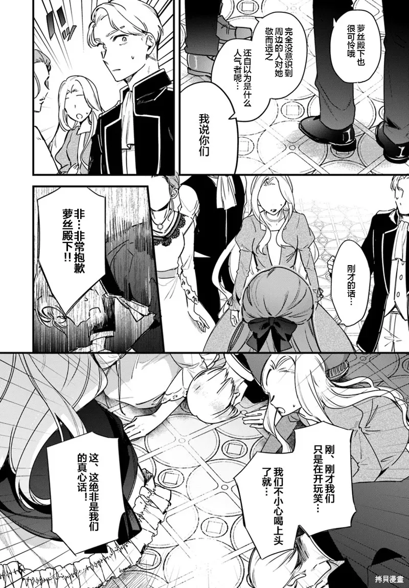 居然說傲嬌的我很可愛，你是認真的嗎？,第01话,第18张
