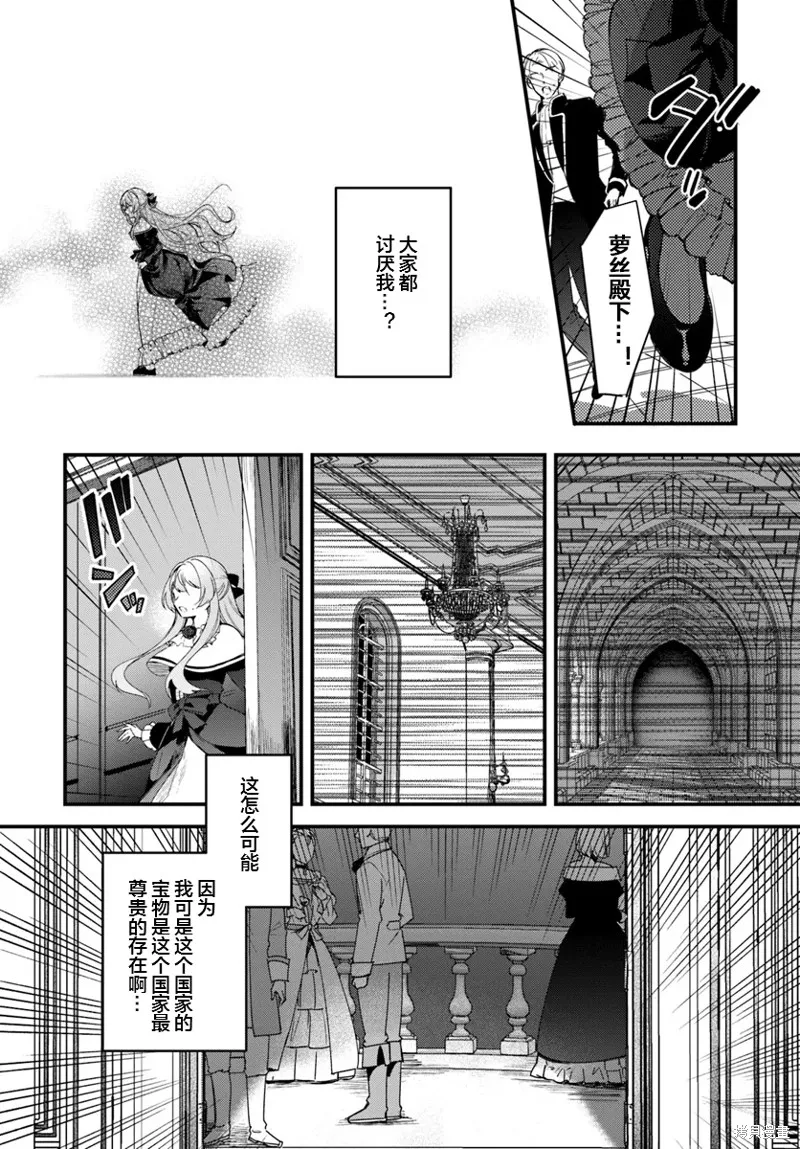 居然說傲嬌的我很可愛，你是認真的嗎？,第01话,第20张
