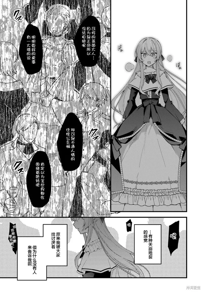 居然說傲嬌的我很可愛，你是認真的嗎？,第01话,第21张