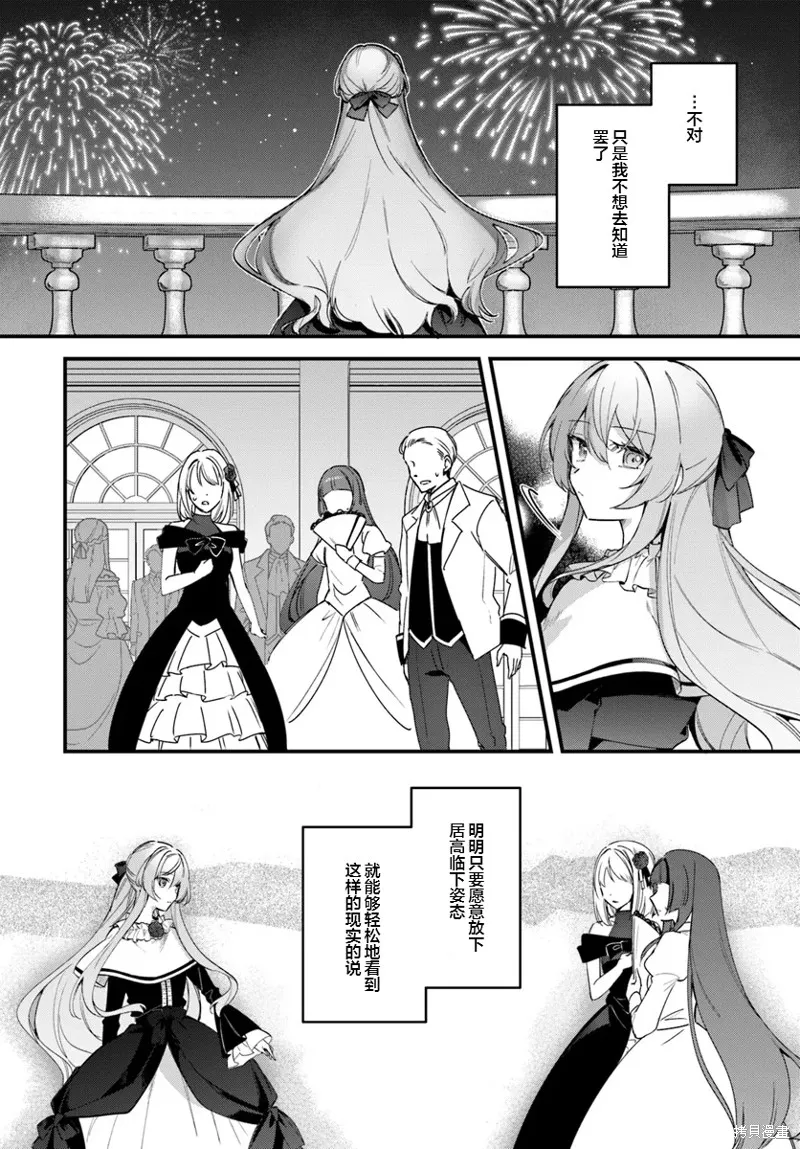 居然說傲嬌的我很可愛，你是認真的嗎？,第01话,第22张