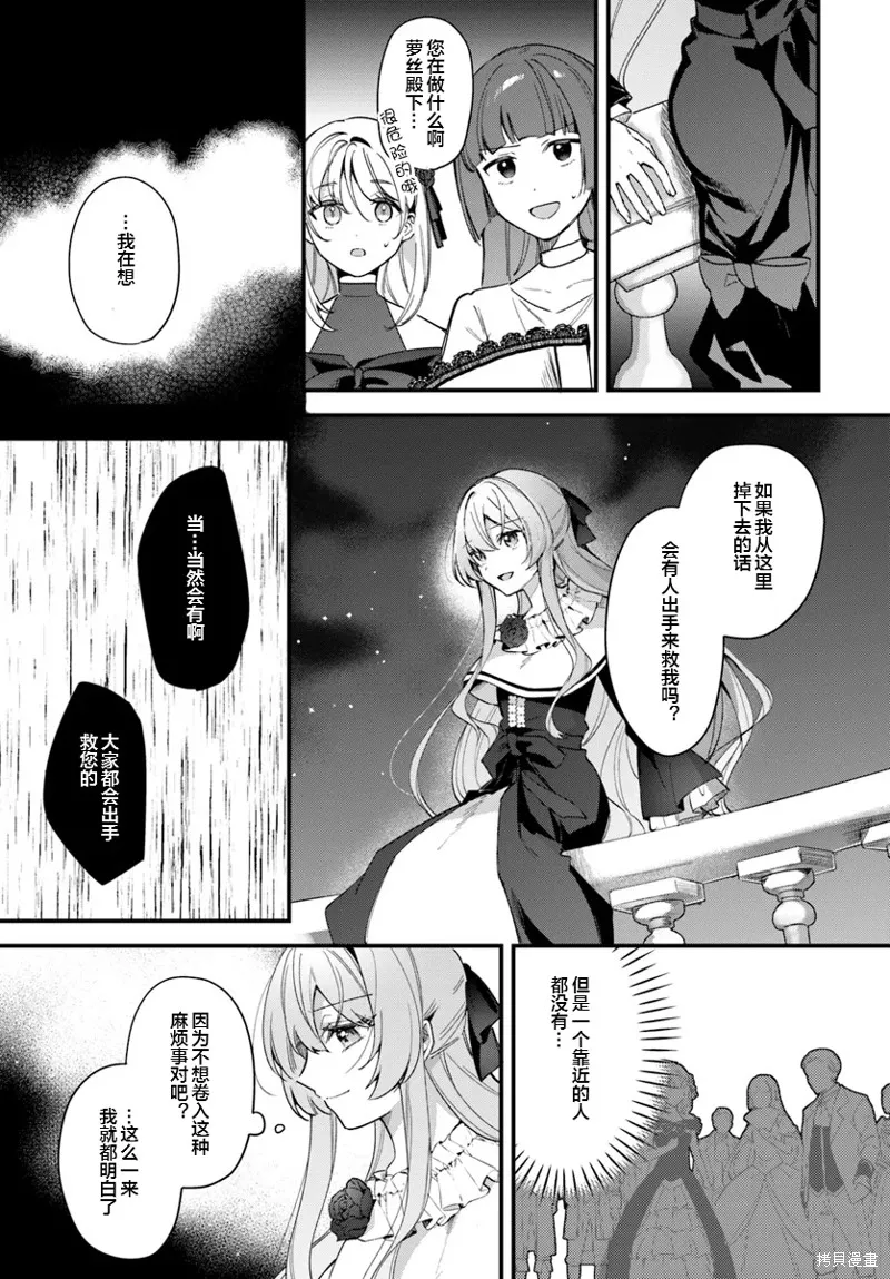 居然說傲嬌的我很可愛，你是認真的嗎？,第01话,第23张