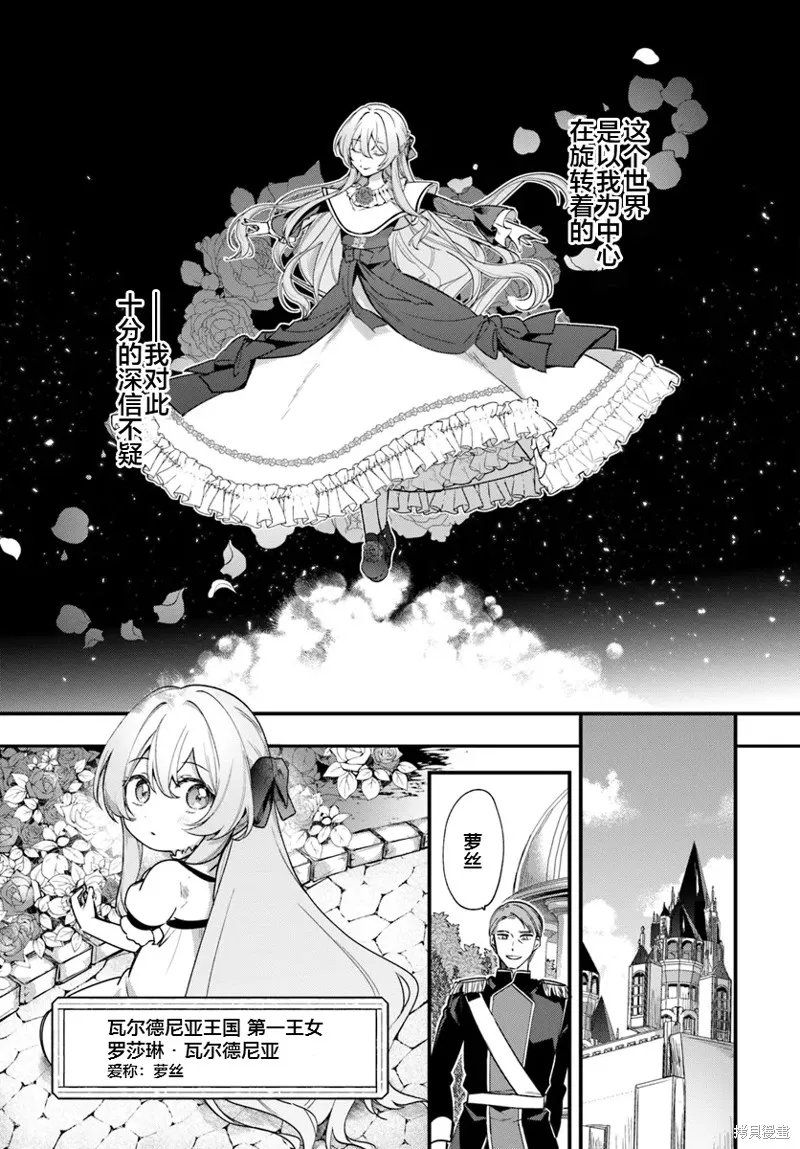居然說傲嬌的我很可愛，你是認真的嗎？,第01话,第3张