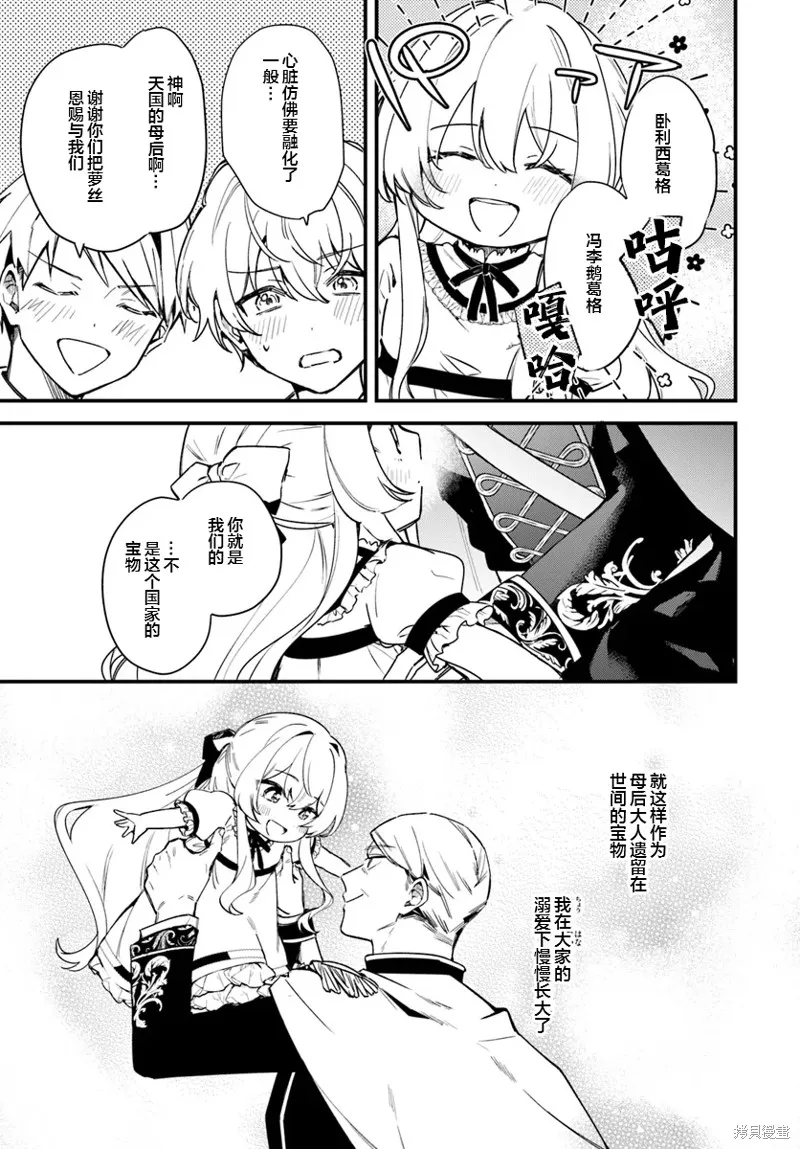 居然說傲嬌的我很可愛，你是認真的嗎？,第01话,第5张