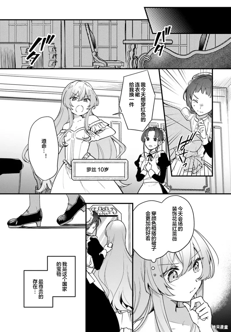 居然說傲嬌的我很可愛，你是認真的嗎？,第01话,第6张