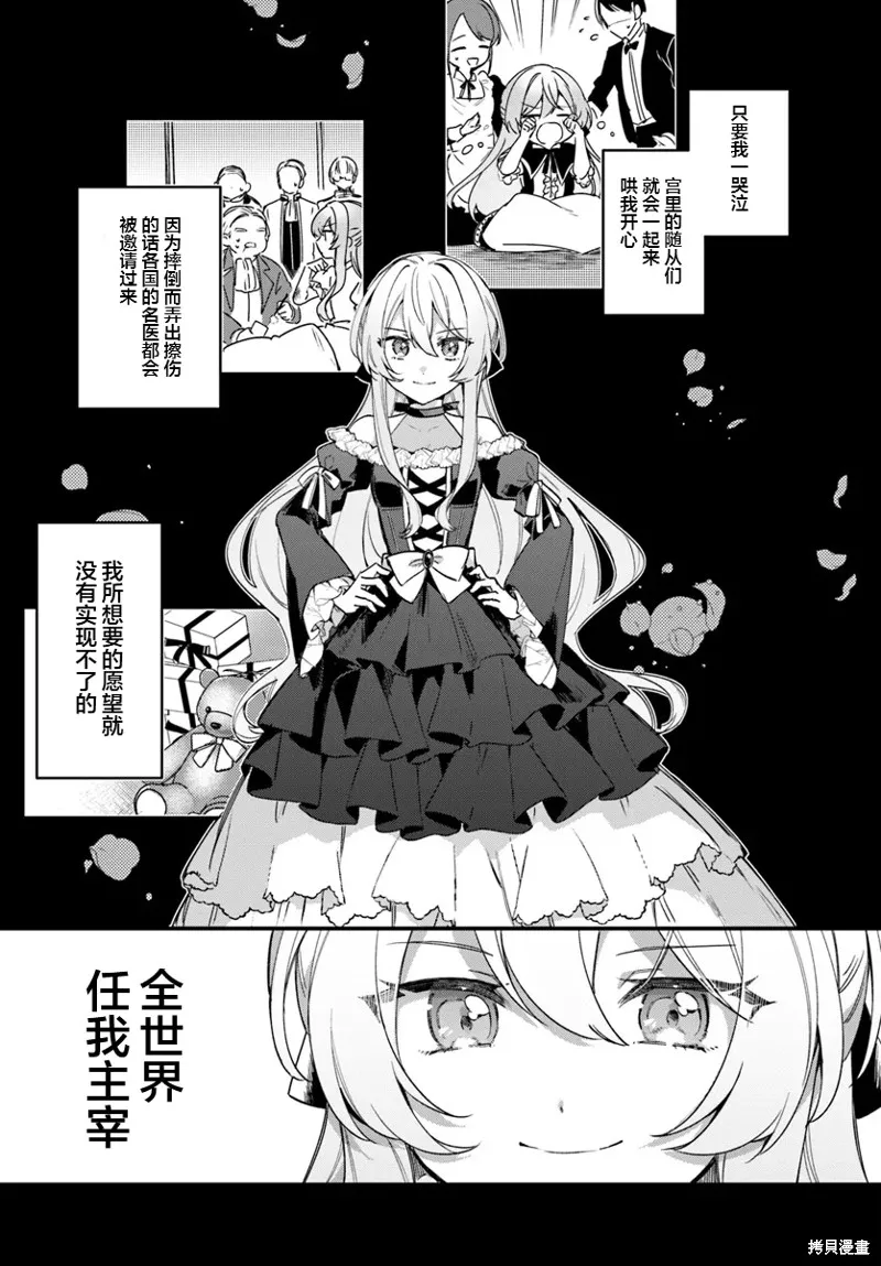 居然說傲嬌的我很可愛，你是認真的嗎？,第01话,第7张
