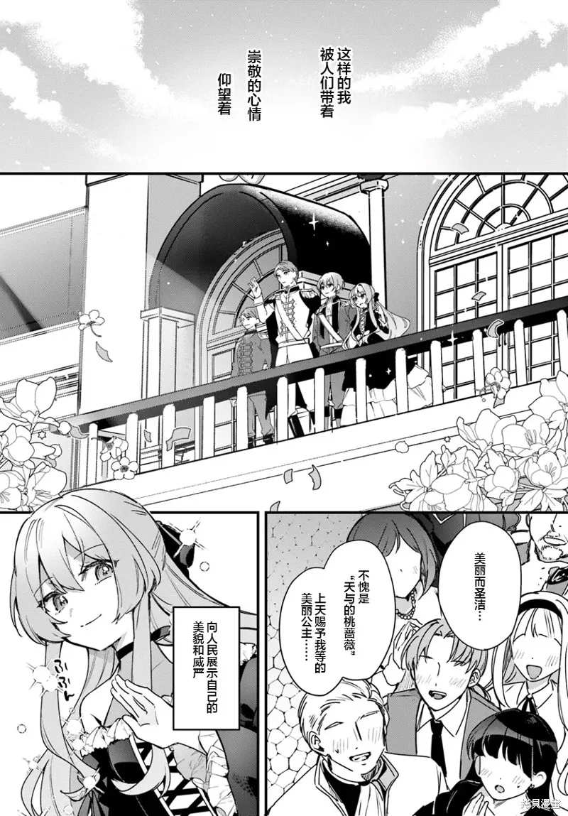 居然說傲嬌的我很可愛，你是認真的嗎？,第01话,第8张