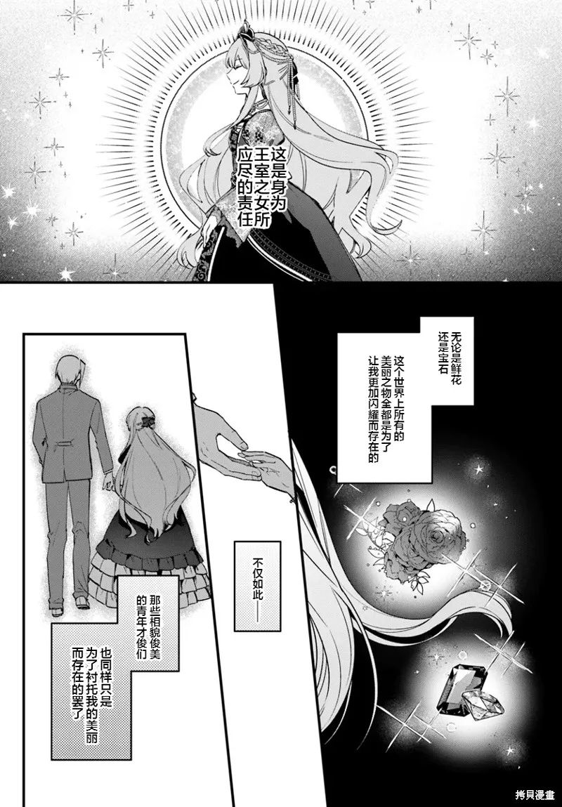 居然說傲嬌的我很可愛，你是認真的嗎？,第01话,第9张