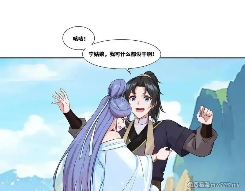 我在一万年后为所欲为,第35话 仇家相见,第15张