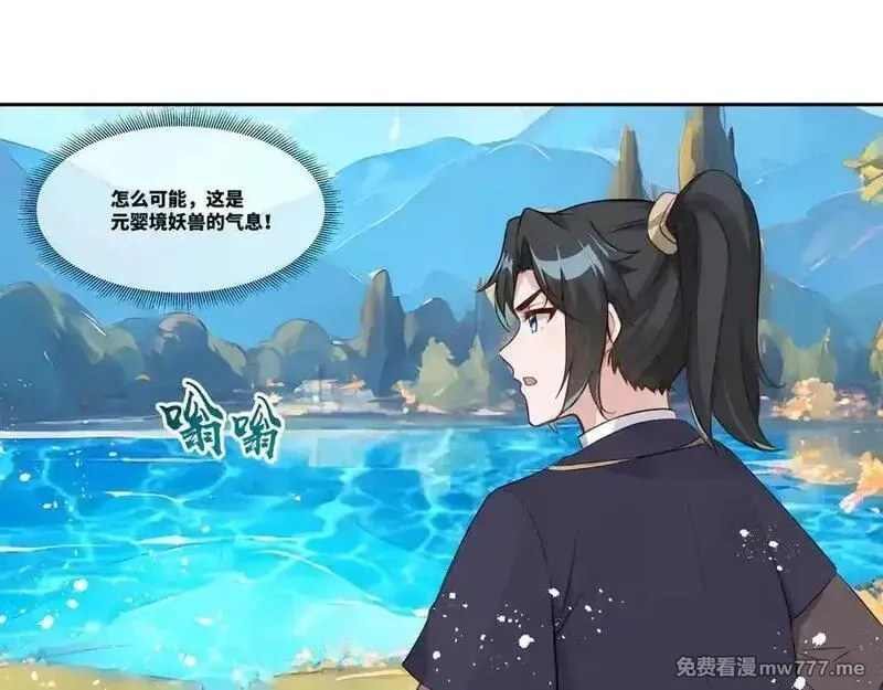 我在一万年后为所欲为,第35话 仇家相见,第18张