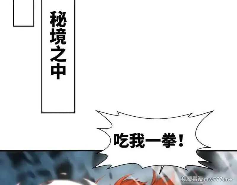 我在一万年后为所欲为,第35话 仇家相见,第26张