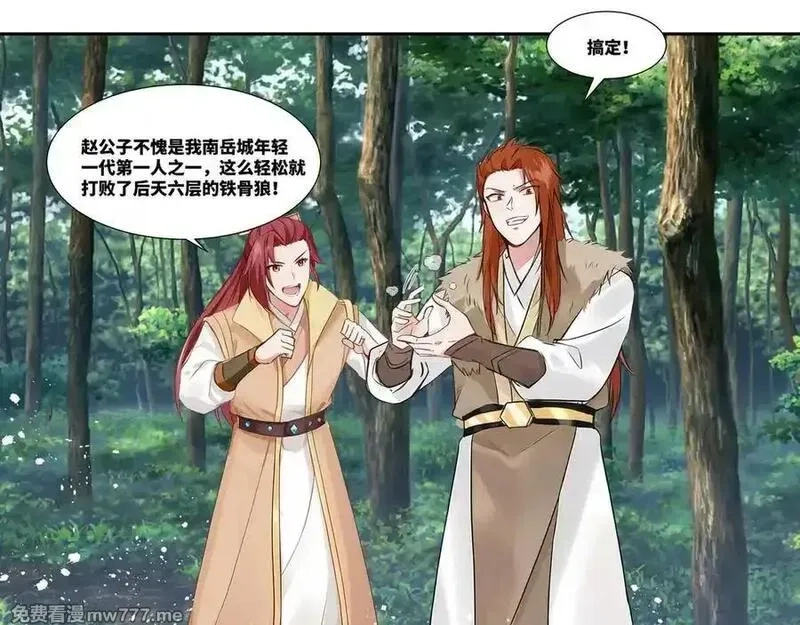 我在一万年后为所欲为,第35话 仇家相见,第30张