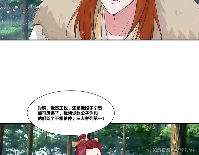 我在一万年后为所欲为,第35话 仇家相见,第32张