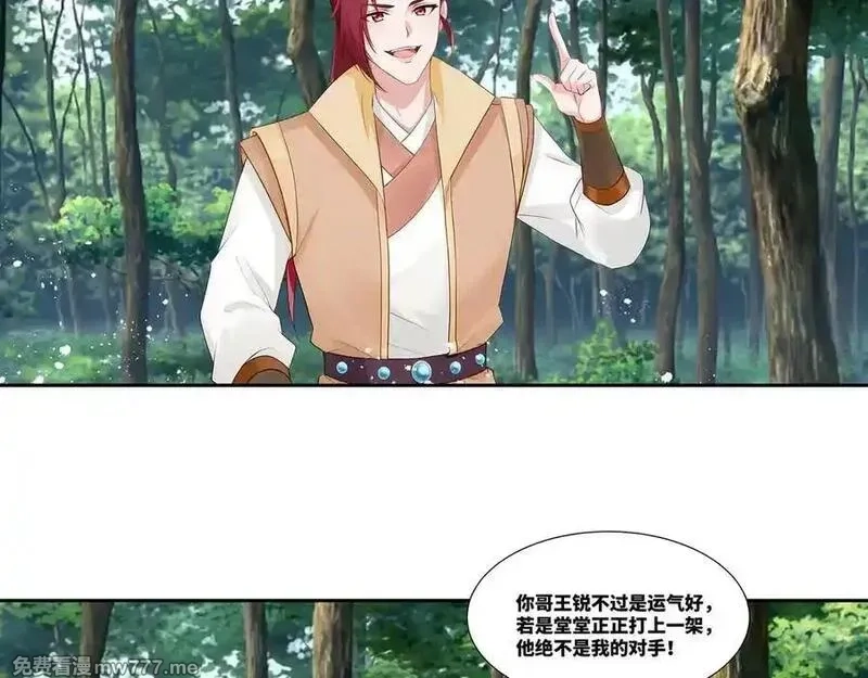 我在一万年后为所欲为,第35话 仇家相见,第33张