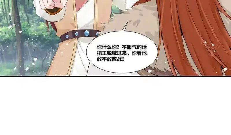 我在一万年后为所欲为,第35话 仇家相见,第36张