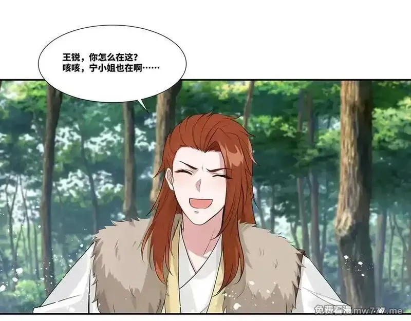 我在一万年后为所欲为,第35话 仇家相见,第39张